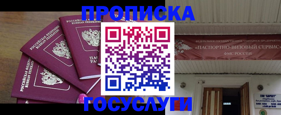 прописка от собственника в Дмитрове